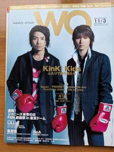 WO(Weeklyoricon)2003年11/3号 表紙 Kinki‐kids(BoA・PIERROT・Gackt・キリト・ジャンヌダルク・LILLIX）抜けあり