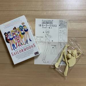 G-PORT 1/8 セーラーウラヌス 原型製作：竜人　ガレージキット レジンキャスト 美少女戦士セーラームーン　天王はるか