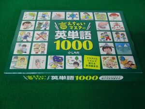 しちだ・教育研究所 言えちゃいマスター英単語1000(5CD＋2DVD)