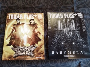 【即決】タワープラス 2種！TOWER PLUS 表紙 特集 BABYMETAL THE OTHER ONE 10 YEARS タワレコ 冊子 フライヤー 告知 LIVE 非売品 CD 本 