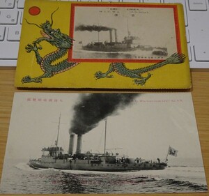 rarebookkyoto　S74　大清帝国　海軍　楚謙　楚観艦　未使用　絵葉書　二枚　1907頃　光緒33頃　神戸　川崎造船所　光村合資会社印刷所