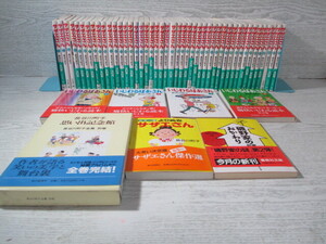 △文庫版 「サザエさん 全45冊揃」+「いじわるばあさん 全4冊揃」+「カラー版 よりぬきサザエさん」他 合計52冊一括 長谷川町子