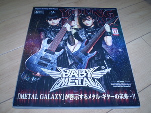 ○未読！YOUNG GUITAR (ヤング・ギター) 2019年 11月号　BABYMETAL　