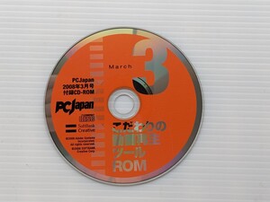 い8063 こだわり動画再生ツールROM (pc japan」付録