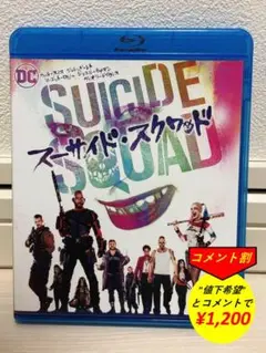 【中古・匿名無料配送・コメント割・Blu-ray】スーサイド・スクワッド