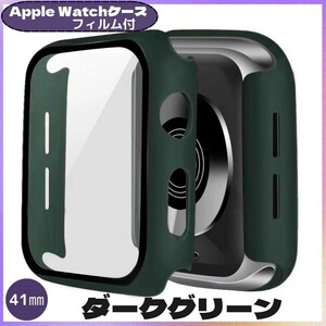 AppleWatch アップルウォッチ ケース 41㎜ ダークグリーン