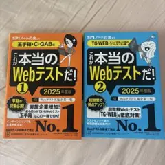 【2冊セット】これが本当のWebテストだ！1 2025年度版