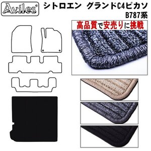 当日発送 フロアマット トランク用 シトロエン グランドC4ピカソ B787系 3列目格納 H26.10-30.09【全国一律送料無料 高品質で安売に挑戦】