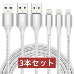 iphone 充電 ケーブル 2M 3本セット lightning 急速充電