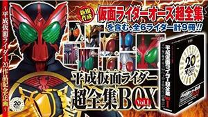 【中古】 平成仮面ライダー超全集BOX Vol．1 BOX Vol.1 仮面ライダーオーズ 超全集 クウガ ブレイド 剣