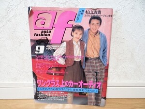 希少 90年代 ビンテージ 1990年 9月 af オートファッション auto fashion 杉山清貴 エクリプス セラ 旧車 街道レーサー レトロ 当時物