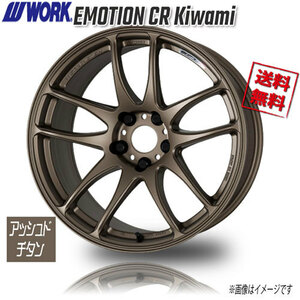 WORK WORK EMOTION CR Kiwami アッシュト゛チタン 17インチ 5H114.3 8J+35 4本 4本購入で送料無料