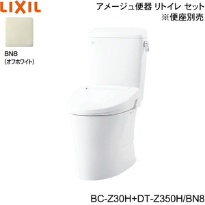 リクシル LIXIL/INAX トイレ洋風便器 BC-Z30H-DT-Z350H BN8 オフホワイト アメージュ便器 リトイレ ECO5床排水 一般地・手洗無 便座別売