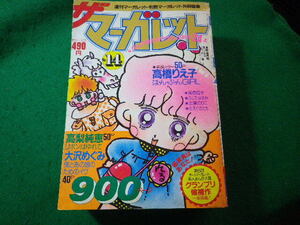 ■ザ マーガレット　週刊マーガレット　昭和60年　No.14　高橋りえ子ほか　集英社■FASD2024032506■