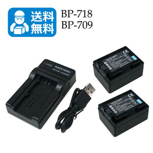 送料無料　BP-718 / BP-709　キャノン　互換バッテリー　2個と　互換充電器　1個　iVIS HF R41 / iVIS HF R42 / iVIS HF R52