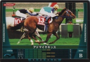 HORSE RIDERS　カード　HB07B173／200　アドマイヤキッス　競馬　JRA　競走馬