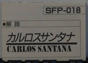 中古カセットテープ：CARLOS SANTANA(カルロスサンタナ) / The Best Hits of the WORLD (国内盤)