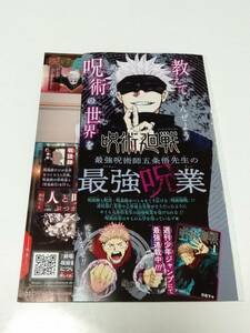 ■ 呪術廻戦 付録じゅじゅ抜き付録カード+五条先生最強呪業　最強ジャンプ付録　送140円～