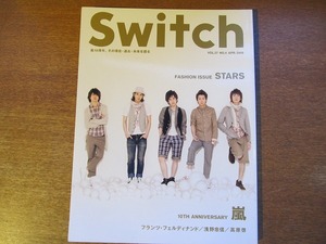 Switch 2009.4●嵐 大野智 櫻井翔 二宮和也 松本潤 相葉雅紀