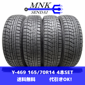 Y-469(送料無料/代引きOK)ランクK 中古 美品 バリ溝 高年式 165/70R14 YOKOHAMA iceGUARD iG60 2022年 8.5～9分山 スタッドレス 4本SET