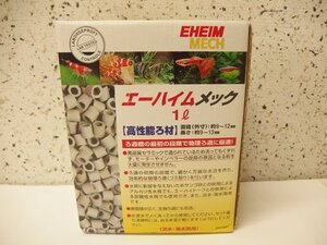 1140426s【エーハイム メック 1L 未開封品】EHEIM MECH 高性能ろ材 ろ過 淡水・海水両用 実用性未確認/熱帯魚