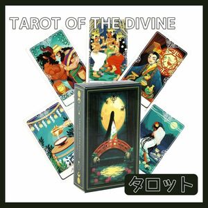 タロット オブ ザ ディバイン オラクルカード TAROT OF THE DIVINE 占い 占星術 スピリチュアル