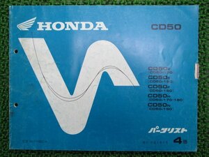 ベンリィCD50 パーツリスト 4版 ホンダ 正規 中古 バイク 整備書 CD50Z E F H N CD50-130 車検 パーツカタログ 整備書