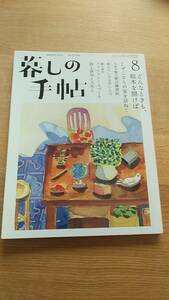 暮しの手帖　2020 10-11月号　中古品　どんなときも絵本を開けば　しずこさんの家を訪ねて　大原千鶴の献立練習帖