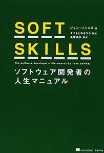 【中古】 SOFT SKILLS ソフトウェア開発者の人生マニュアル