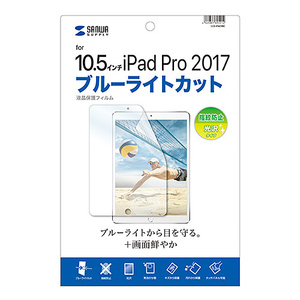 まとめ得 サンワサプライ Apple10.5インチiPadPro2017用ブルーライトカット液晶保護指紋防止光沢フィルム LCD-IPAD9BC x [2個] /l