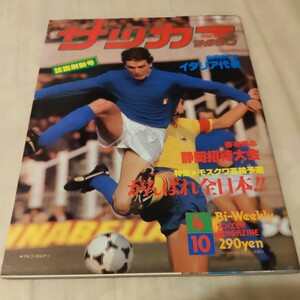 『サッカーマガジン1980年4月10日4点送料無料サッカー多数出品前田秀樹碓井博行落合弘マラドーナ横山正文木村哲米国武者修行コリンチャンス