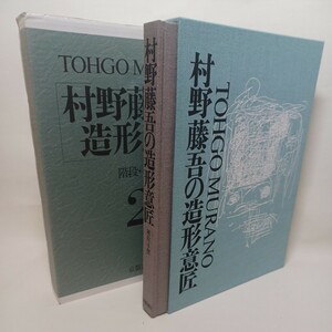 村野藤吾の造形意匠 2 階段・手摺　Tohgo Murano 日本建築　和風建築　建築ディテール