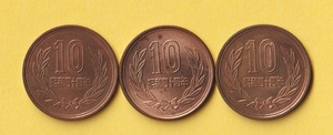☆10円青銅貨《昭和44年》　3枚　　未使用－