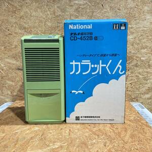 National ナショナル 除湿機カラットくん グリーン CD-452B レトロ家電★K2548Z