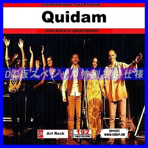 【特別提供】QUIDAM 大全巻 MP3[DL版] 1枚組CD◇