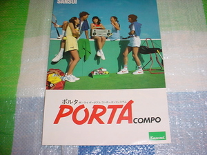 1982年4月　サンスイ　ポルタのカタログ