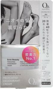 【医薬部外品】QB 薬用デオドラントクリーム 30g 40C 制汗剤 消臭 殺菌 デオドラント わきが ( 腋臭 ) 足臭 体臭 