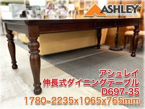 アシュレイ 伸長式ダイニングテーブル Porter D697-35 1780～2235x1065x765mm Ashley Furniture 【長野発】