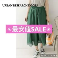 【定価11000円♪】アーバンリサーチ　ロングスカート　フレア　緑　ウエストゴム