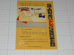 【国鉄】5月1日から急行やまと号に2等寝台車を新設　