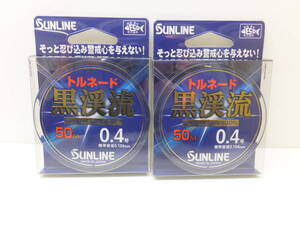 セール◆サンライン◆渓流◆　トルネード　黒渓流　フロロカーボンライン　50ｍ　0.4号　2個セット