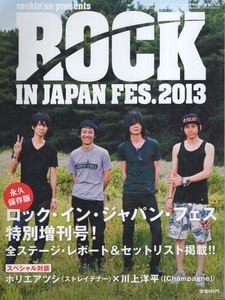 雑誌ROCKIN’ON JAPAN 2013年10月増刊♪ロック・イン・ジャパン・フェス特別増刊号♪全ステージ・レポ＆全セットリスト＆特別対談満載♪