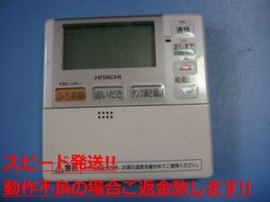 L2FK HITACHI 日立 給湯器 リモコン 送料無料 スピード発送 即決 不良品返金保証 純正 C4769