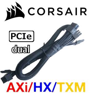 【正規品】【未使用】 CORSAIR コルセア Pcie 8pin(6+2) デュアル ATX電源ケーブル 純正品 プラグイン モジュラー AXiHXTXM対応PSU