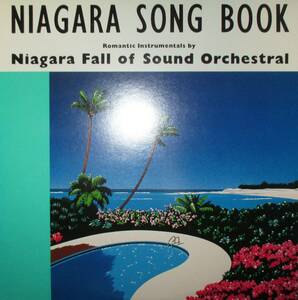 大滝詠一　ナイアガラ・ソング・ブック　NIAGARA SONG BOOK NIAGARA FALL OF SOUND ORCHESTR　LP　レコード　はっぴいえんど　