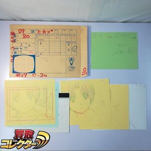 mBM517b [まとめ] ヒカルの碁 第29話 C-No.20 進藤ヒカル 原画 動画 修正 レイアウト タイムシート等 | ホビー H