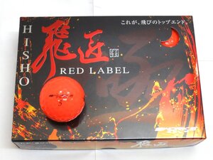 新品★ワークス★飛匠 RED LABEL 極 ボール★HISHO レッド ラベル KIWAMI★2023★高反発★非公認球★オレンジ★1箱★12球