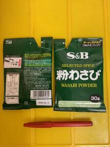 粉わさび　30g 2袋　SB 仕入除500円超10％オマケ　賞味2025/12 在庫20 負担別1-2-3-4出　効果動画説明欄　数多い程割安設定　mini 6迄(296)