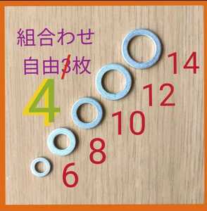 アルミ ワッシャ ガスケット ドレンボルト パッキン オイル交換 バイク オートバイ スクーター