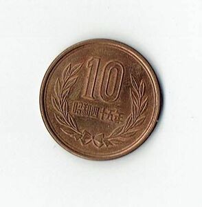 希少品　昭和45年 １０円硬貨　美品（出品番号451001）